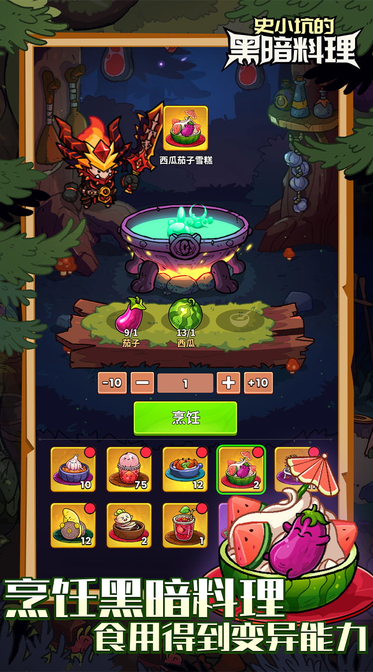 史小坑的黑暗料理内购破解版 第4张图片