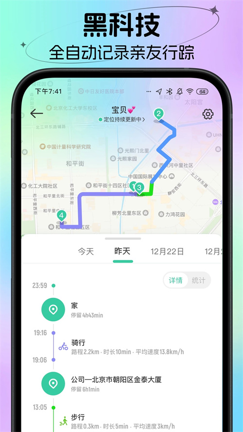 时刻守护2025最新版下载 第1张图片