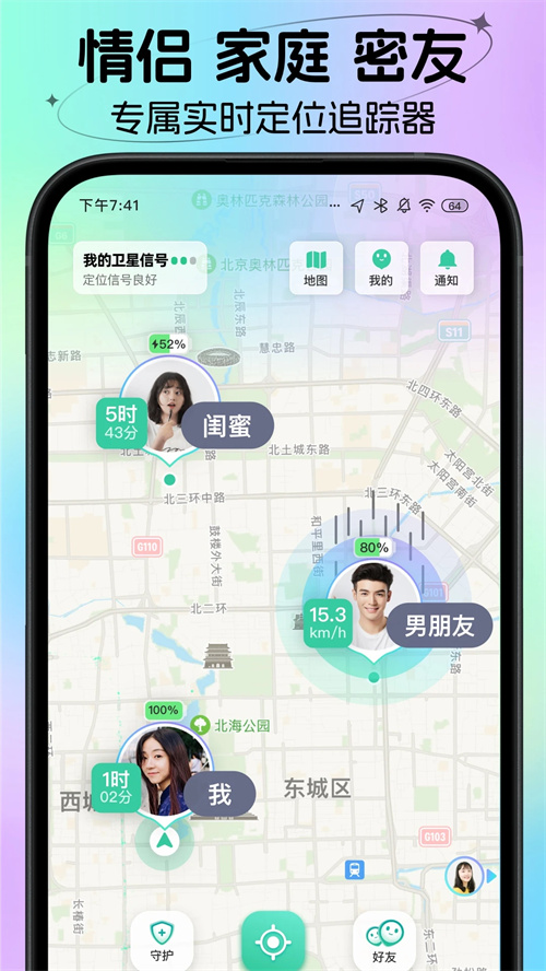 时刻守护2025最新版下载 第5张图片
