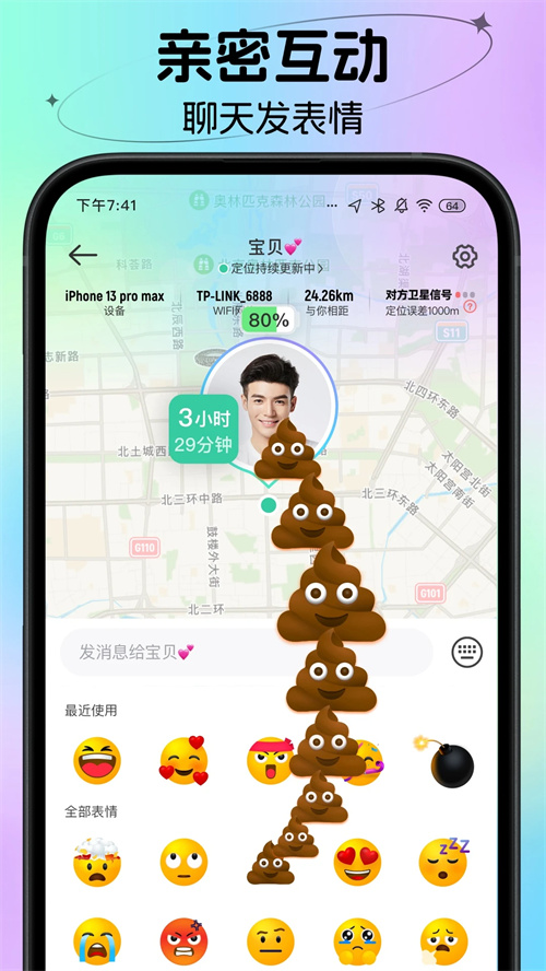 时刻守护2025最新版下载 第3张图片