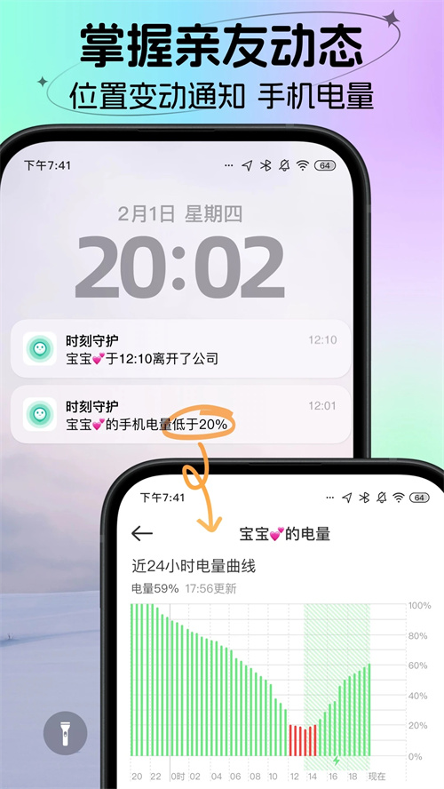 时刻守护2025最新版下载 第2张图片