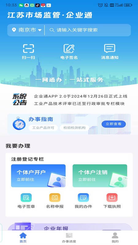 企业通app官方下载安装 第3张图片