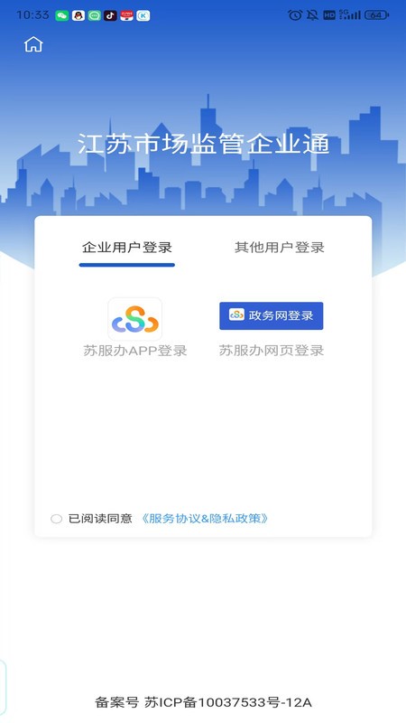 企业通app官方下载安装 第4张图片