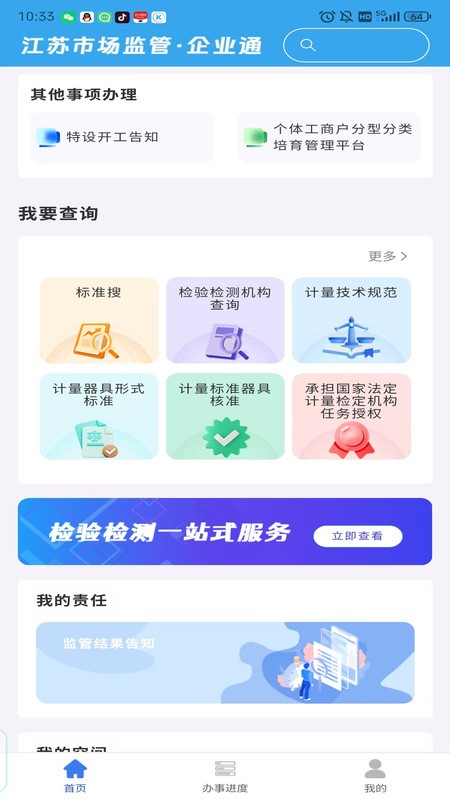 企业通app官方下载安装 第2张图片