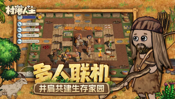 村落人生手机版下载安装 第2张图片