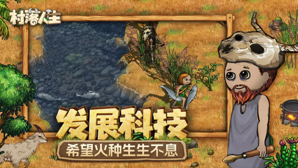 村落人生手机版下载安装 第1张图片