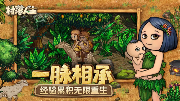 村落人生手机版下载安装 第3张图片