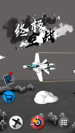 终极空战汉化版下载 第1张图片