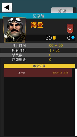 终极空战汉化版下载 第2张图片