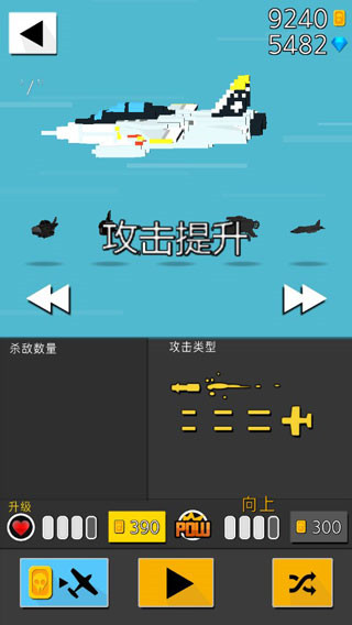 终极空战汉化版下载 第3张图片