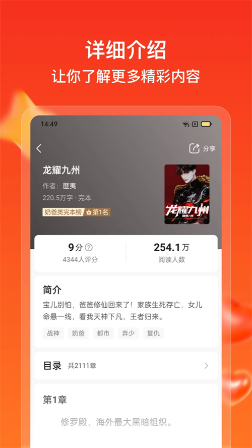点众快看小说官方版下载 第1张图片