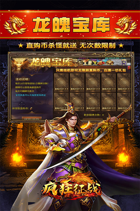 疯狂征战官方正版下载 第1张图片