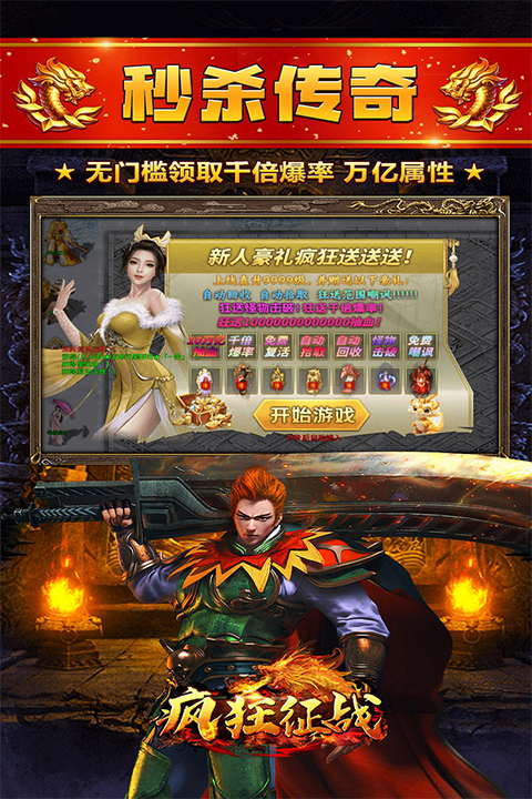 疯狂征战官方正版下载 第4张图片