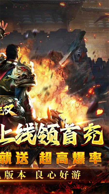 主宰无双传奇手游下载 第1张图片