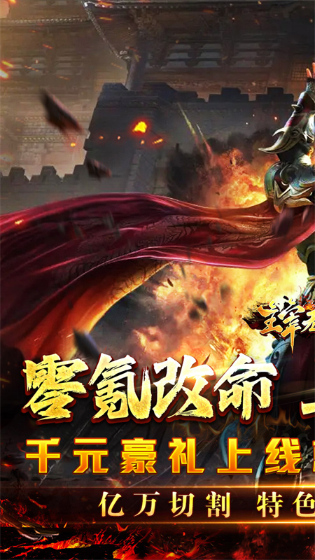 主宰无双传奇手游下载 第2张图片