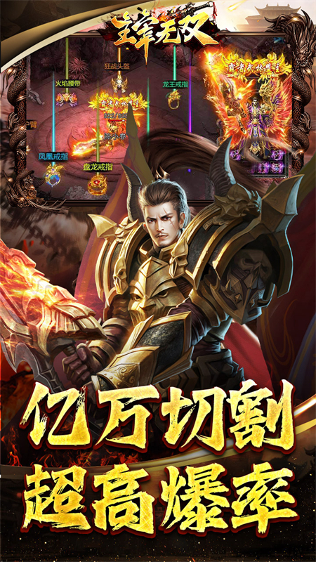 主宰无双传奇手游下载 第4张图片