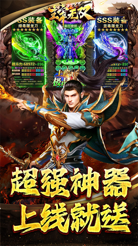 主宰无双传奇手游下载 第5张图片