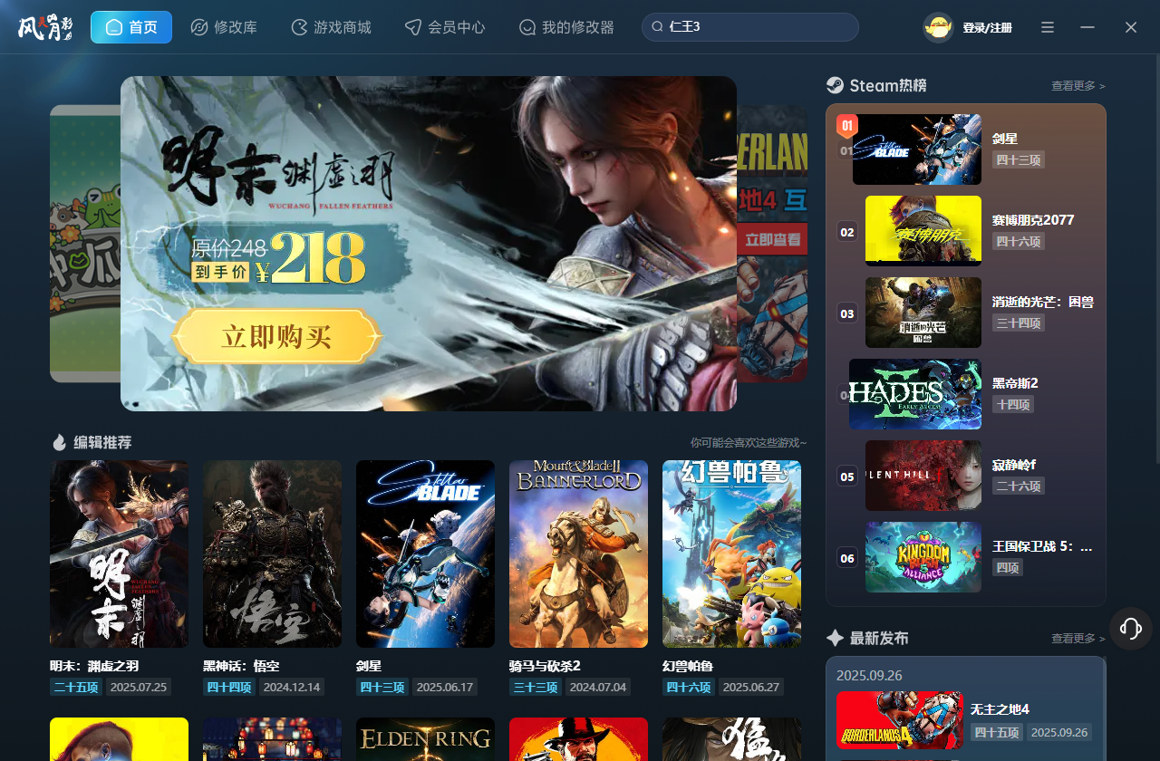 仁王3修改器截图