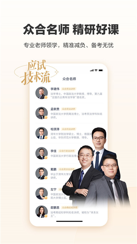 众合在线法考app下载安装 第3张图片