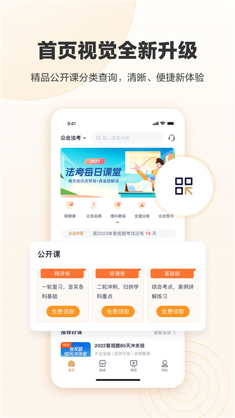 众合在线法考app下载安装 第4张图片
