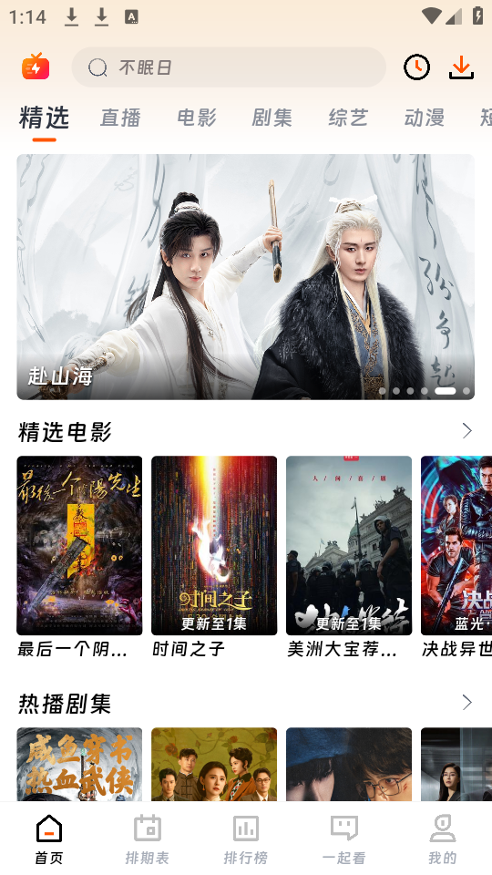 闪映剧场2025最新版下载 第2张图片