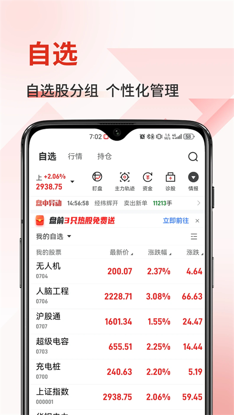 汇正财经app下载安装 第1张图片