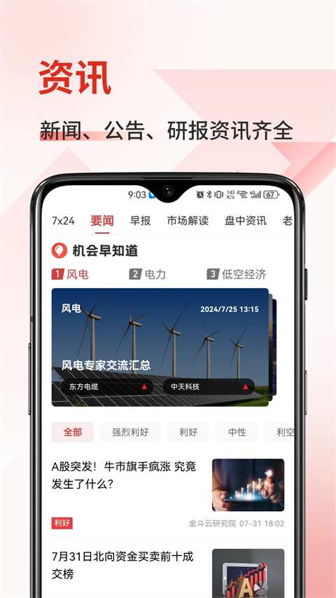 汇正财经app下载安装 第2张图片