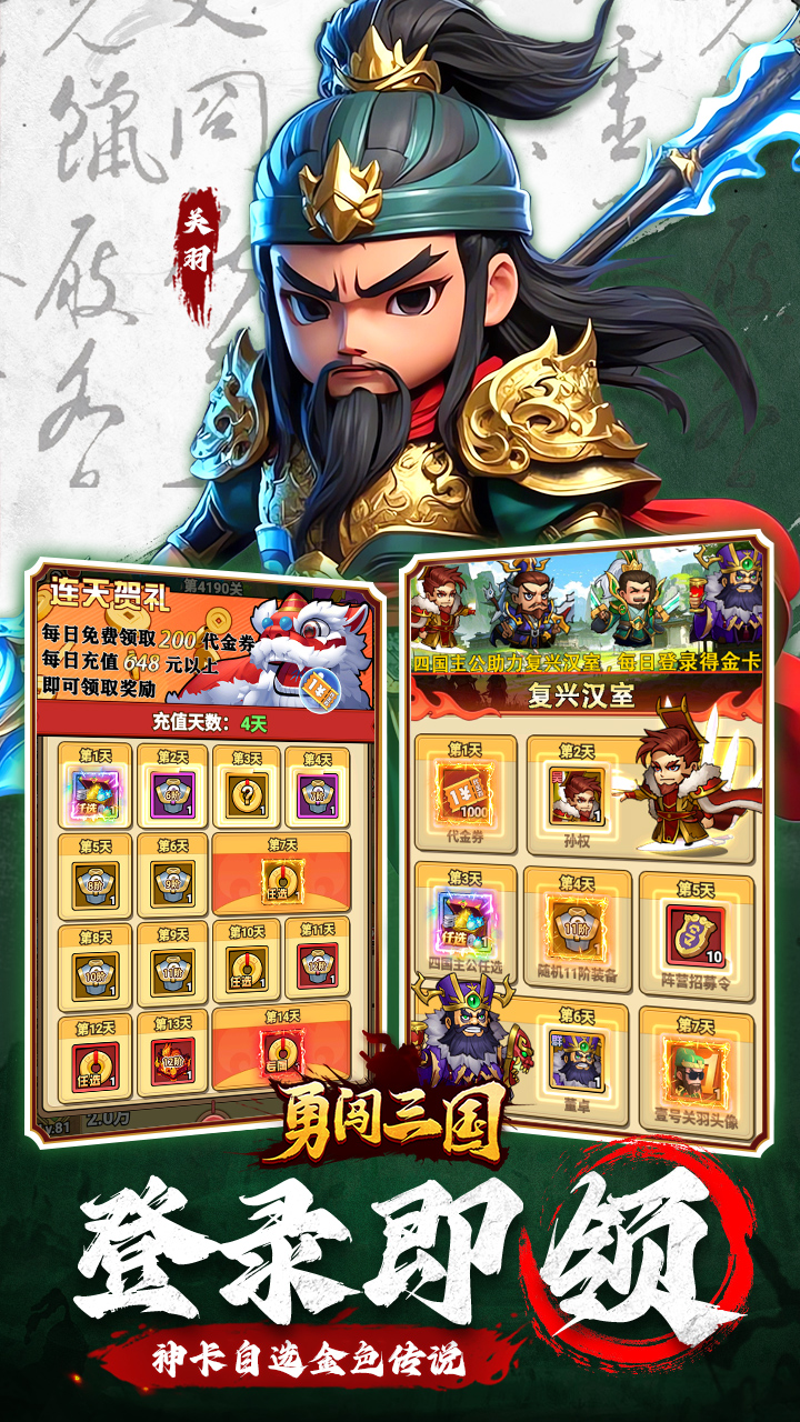 勇闯三国首续0.1折版 第4张图片