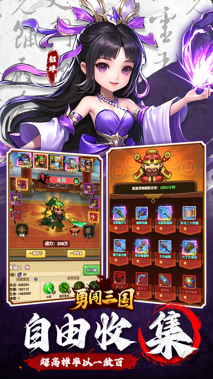勇闯三国首续0.1折版 第3张图片