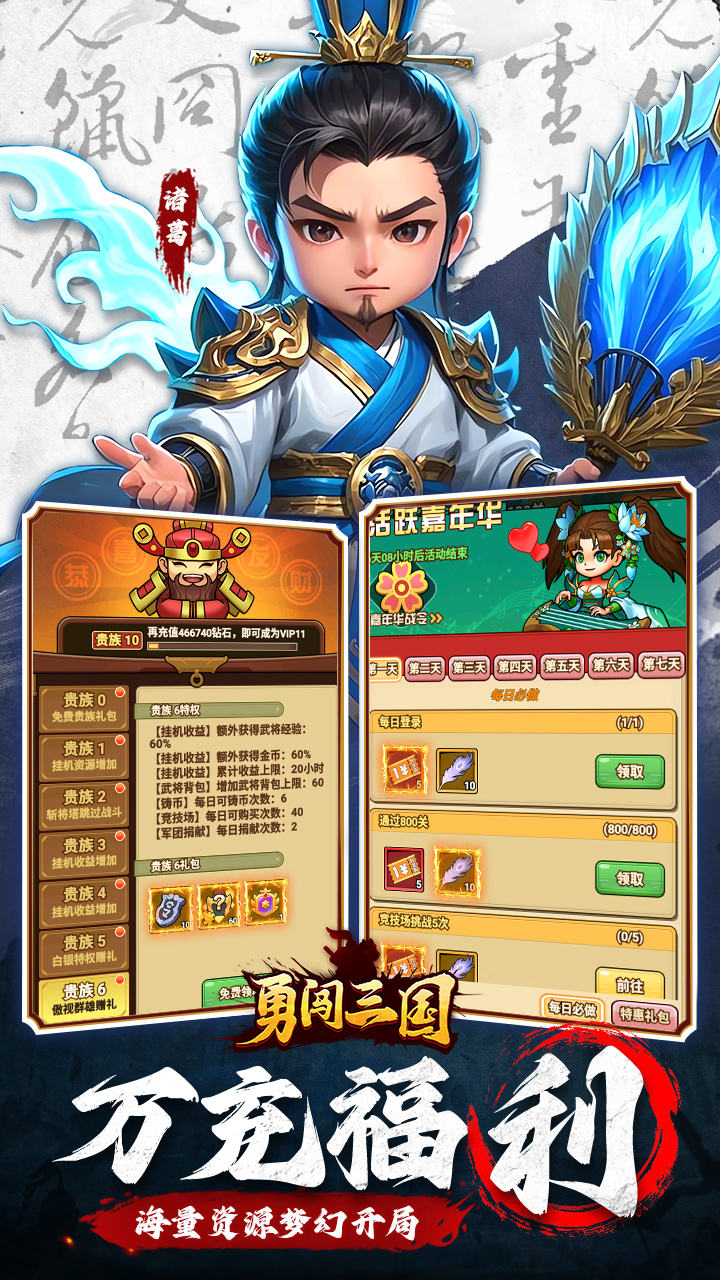 勇闯三国首续0.1折版 第2张图片