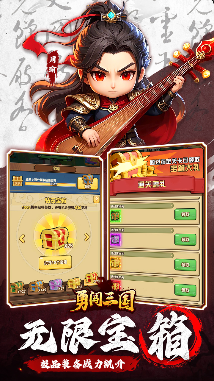 勇闯三国首续0.1折版 第1张图片