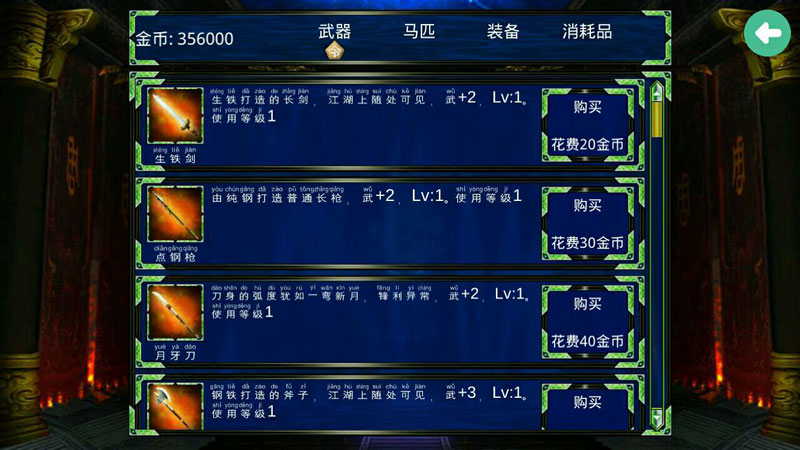 三国群英传2仙剑奇侠传手机版下载 第3张图片