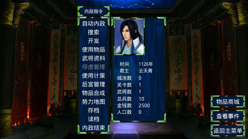 三国群英传2仙剑奇侠传手机版下载 第2张图片