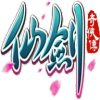 三国群英传2仙剑奇侠传