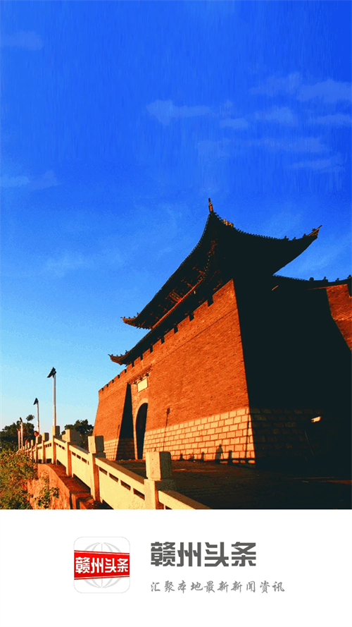 赣州头条app 第4张图片
