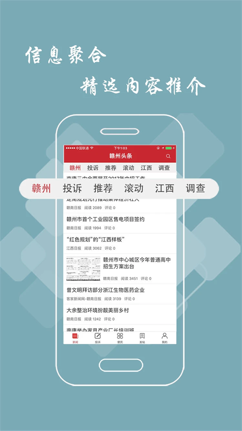 赣州头条app 第1张图片