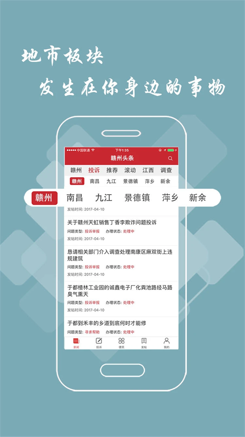 赣州头条app 第3张图片
