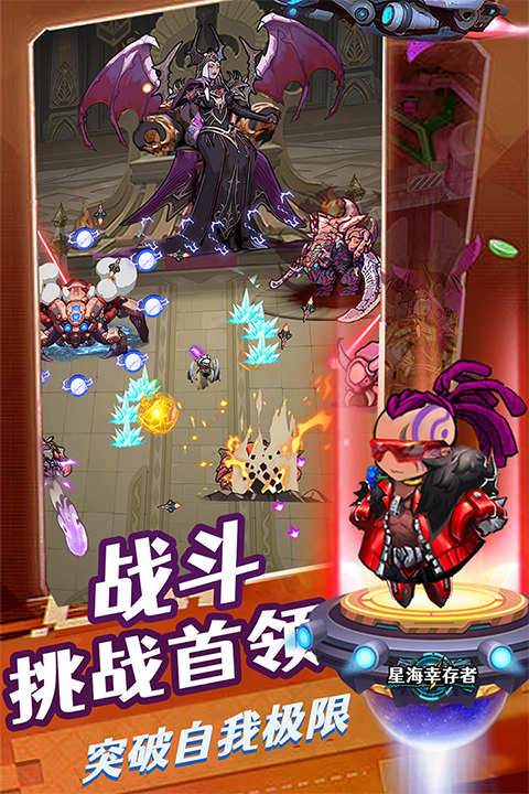 星海幸存者手游下载 第1张图片
