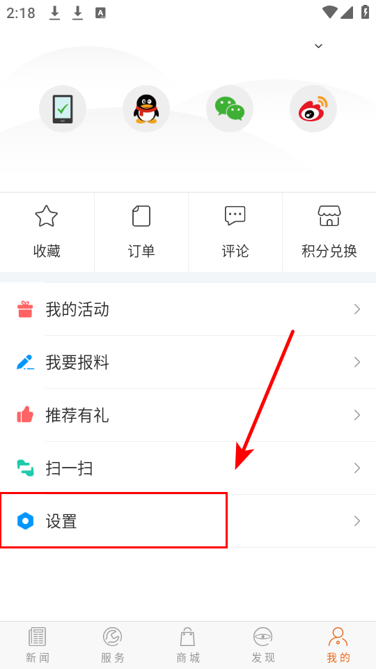 怎么关闭推送截图3
