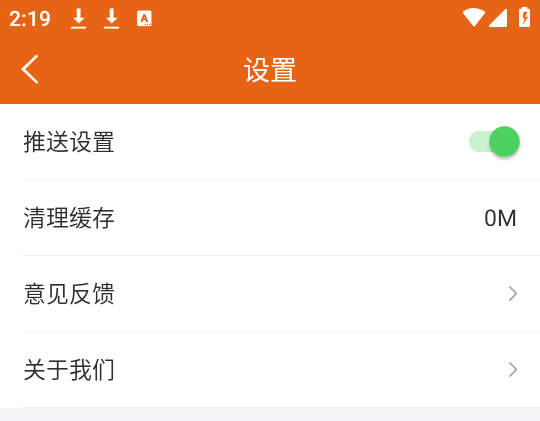 怎么关闭推送截图4