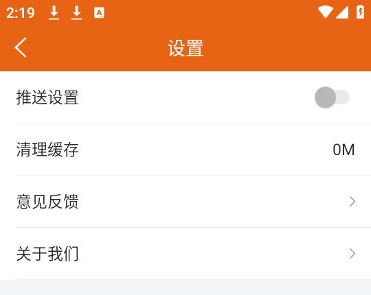 怎么关闭推送截图5