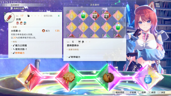 调合系统怎么玩