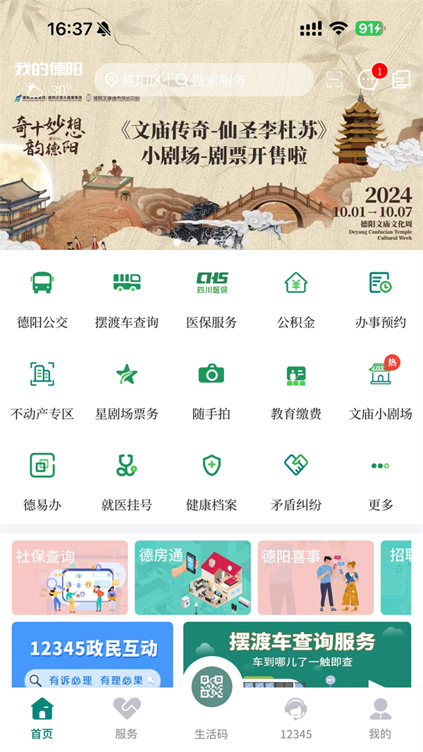 德阳市民通app下载 第4张图片