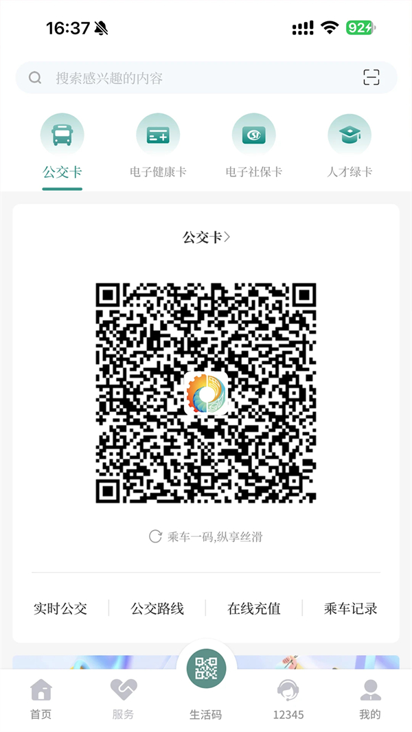 德阳市民通app下载 第2张图片