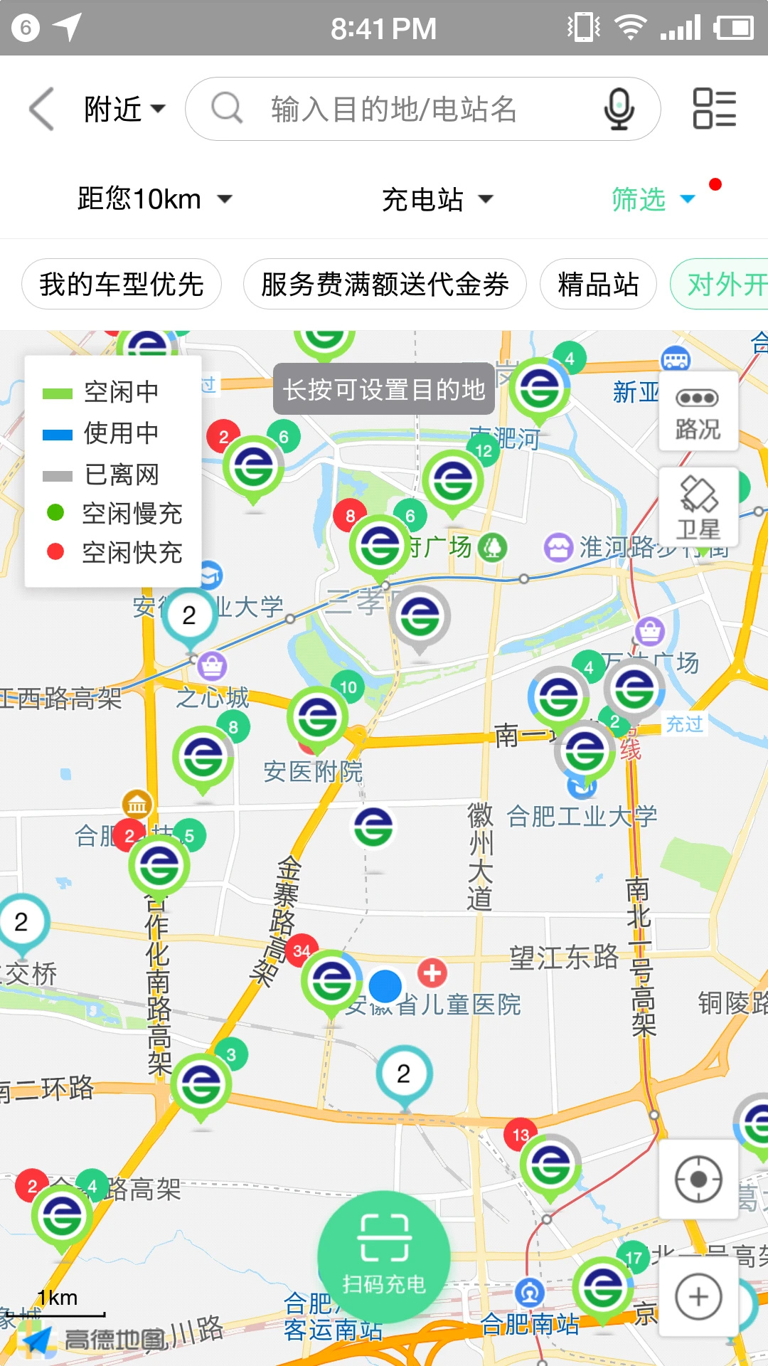 合肥充电app下载 第3张图片