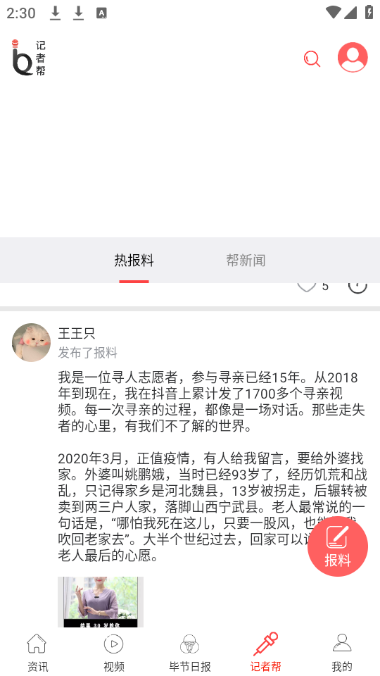 掌上毕节app 第3张图片