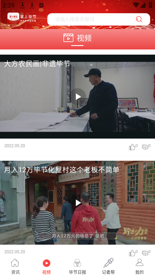掌上毕节app 第2张图片