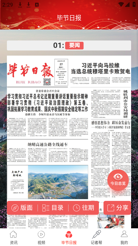 掌上毕节app 第4张图片