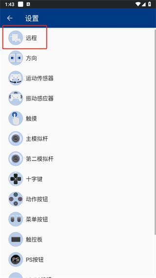 自动远程连接怎么设置截图2