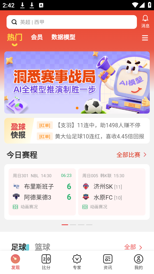 天天盈球手机版 第2张图片